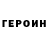 ГЕРОИН Афган Khofiz A